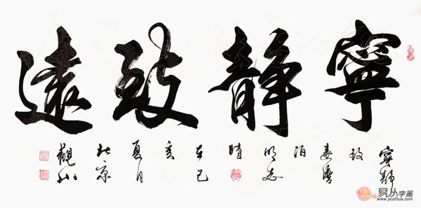 一般客厅挂什么风水画 传统书法挂客厅有档次 2