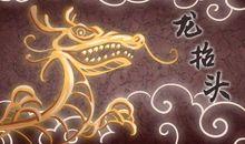 龙头节出生的人 鼠年二月龙头节出生