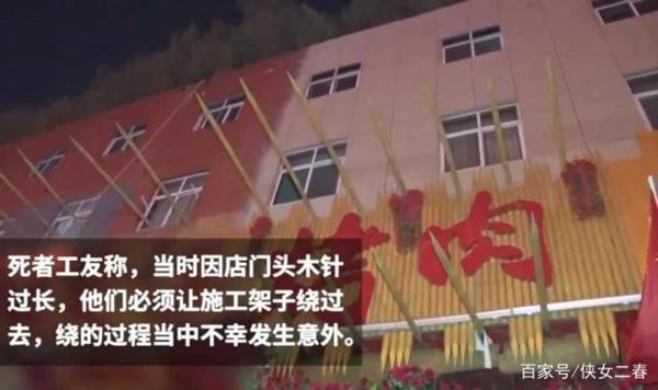 迷信风水门头装“木针”，不幸扎死人，店主：他们违规施工 4