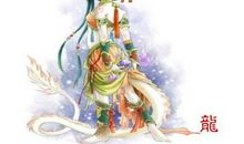 1976年属龙人2020年运势女性 76龙女今年每月运势