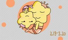 闹闹女巫 2020年双鱼座2月运势