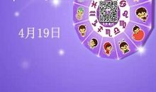 十二星座今日运势（2020年3月4日）