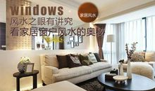 旺运好家居装饰与风水的讲究都有哪些？