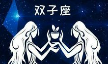 AB型血双子座，性格复杂，渴望自由不受约束的婚姻