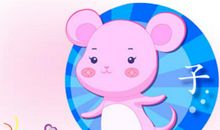 1996年属鼠人要注意什么,2020年24岁本命年佩戴什么开运