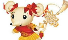 2020年鼠年本命年好不好？有什么讲究和说法