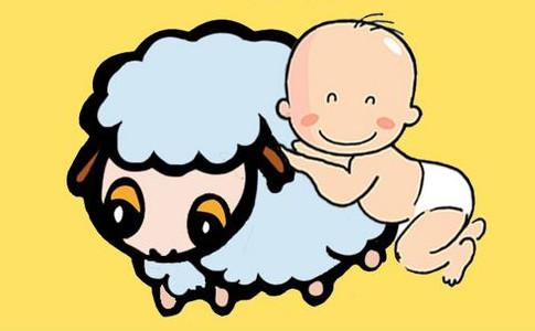 2015年羊年如何给属羊的宝宝起名