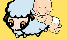 2015年羊年如何给属羊的宝宝起名