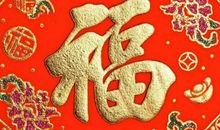 11月9日福星相伴，事业大顺，财气当头的四个生肖