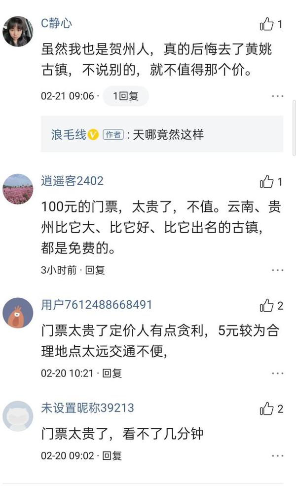 中国第一风水古镇被“群嘲”：门票100惹争议，人少景美值多少？ 3