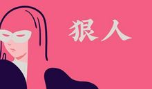 传说中的“狠人”星座，实际最擅长假装坚强