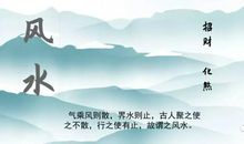 【风水学知识】风水大师醉酒爆料，选择风水格局千万要注意！