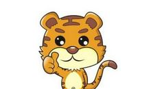 2020年鼠年属虎人的婚姻命运怎么样，婚姻爱情一般