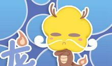 本周生肖龙运势（3.2-3.8）