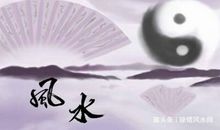 家里走霉运与风水哪里有关