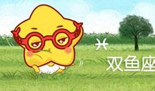 苏珊米勒 2020年双鱼座3月运势