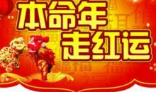 2020年犯太岁的属相有哪几个,犯太岁如何化解
