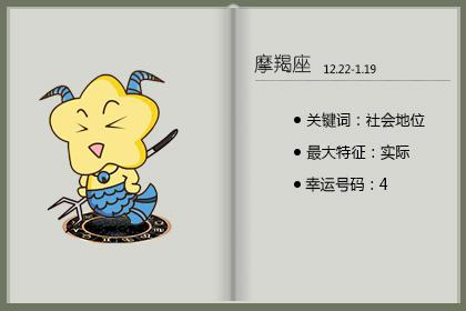 小乖麻 2019年11月摩羯座运势 1