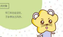 猫儿挺得意是什么生肖 谜底是鼠