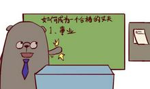 最有事业心的星座男，成功人士最多！