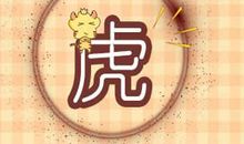 劫难并不可怕 这些生肖敢于冲破困苦