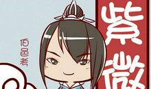 紫微斗数怎么看事业财富？你是否有大富大贵的命？