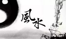 风水：凹风种类