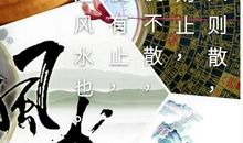 老刘说易：怎样辨别真假风水学