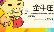 努力靠自己 这种星座的人不会刻意讨好他人