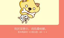 十二生肖狗几月出生好 有哪几个月份