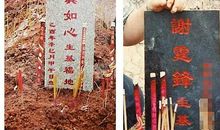 原创 丹霞源风水：什么是种生基？