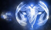 如何和白羊座相处 安全感信任感是重点