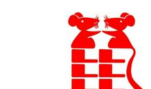 2020年属鼠本命年适合换工作好吗，事业顺利吗