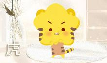 2020年哪几个月出生的属虎人爱情运旺