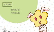 属兔男喜欢什么性格的女人 讨厌哪种女人