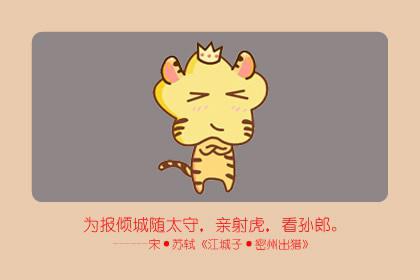 猪年属虎破太岁运势如何 影响好吗(图文)