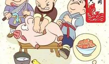 2020年腊月二十六是几月几号,腊月廿六杀猪割年肉的意义(图文)