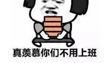 你当前的状态，适合换工作吗？