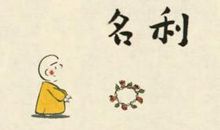 风水师傅看风水，2020年科普风水旺运的几个实用办法