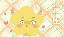 这些星座善于伪装 不会让你发现他们真面目