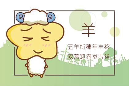 本周生肖羊运势（11.25-12.1）