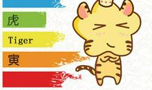 属虎适合哪个方向发展 事业发展好不好