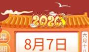【每日生肖运程】2019年11月7日