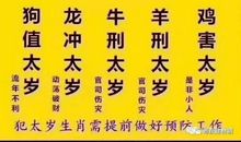 精准解析2017年犯太岁生肖改运秘籍