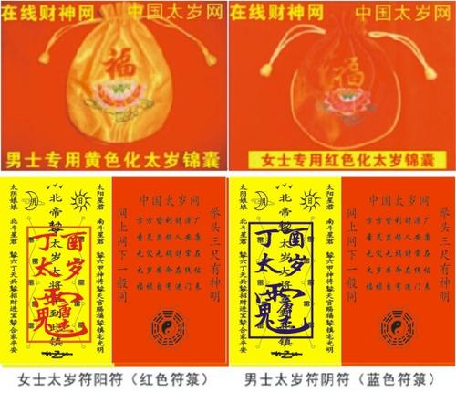 2015年犯太岁如何化解？