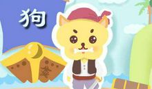 狗的幸运数字 是4和8