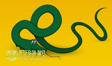 属蛇的犯太岁年份有哪些