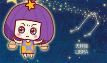 天顶星座落在天秤座