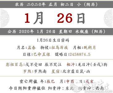 2020年阴历正月初二是几月几号 对应什么日子？(图文)