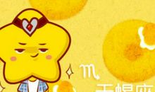 2020年4月天蝎座运势，贵人运佳，但要注意健康运势